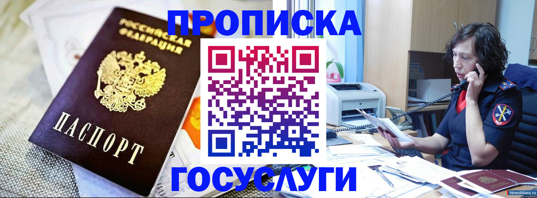 прописка законно в Котельниче