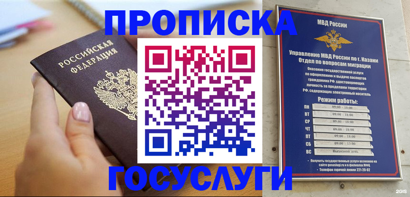 временная регистрация для школы в Котельниче
