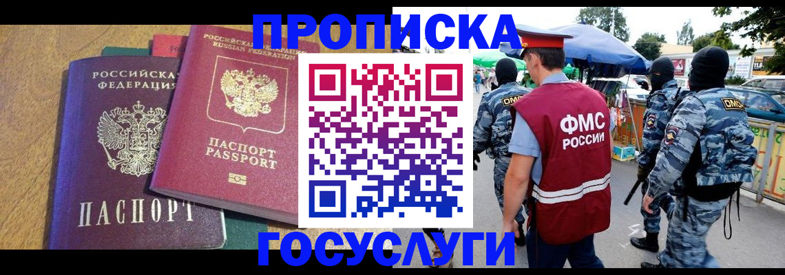 прописка 2025 в Котельниче